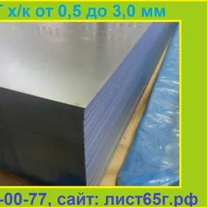 Продам лист 65Г толщиной от 0, 5 мм до 3, 0 мм