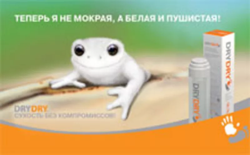 В интернет-магазине Красота-ПРО новинка - средство  Dry Dry