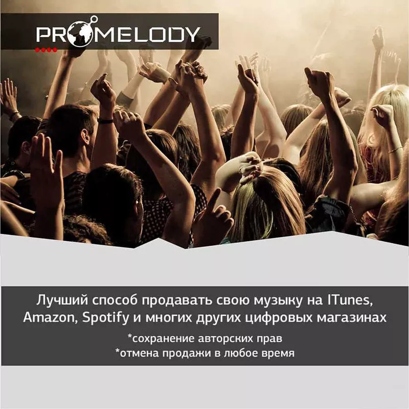 Promelody.ru - лучший способ продавать свою музыку! 2