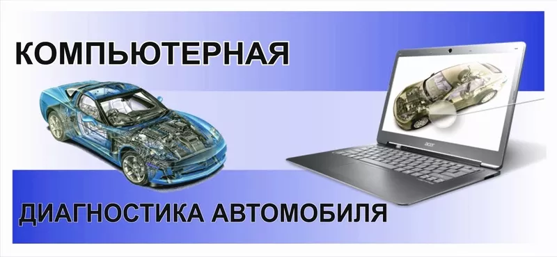 Компьютерная диагностика Газель,  Ваз. 4